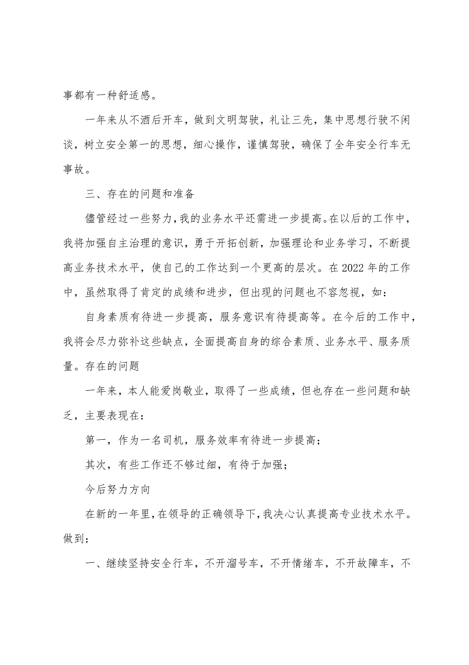 2022年公司司机总结.docx_第2页