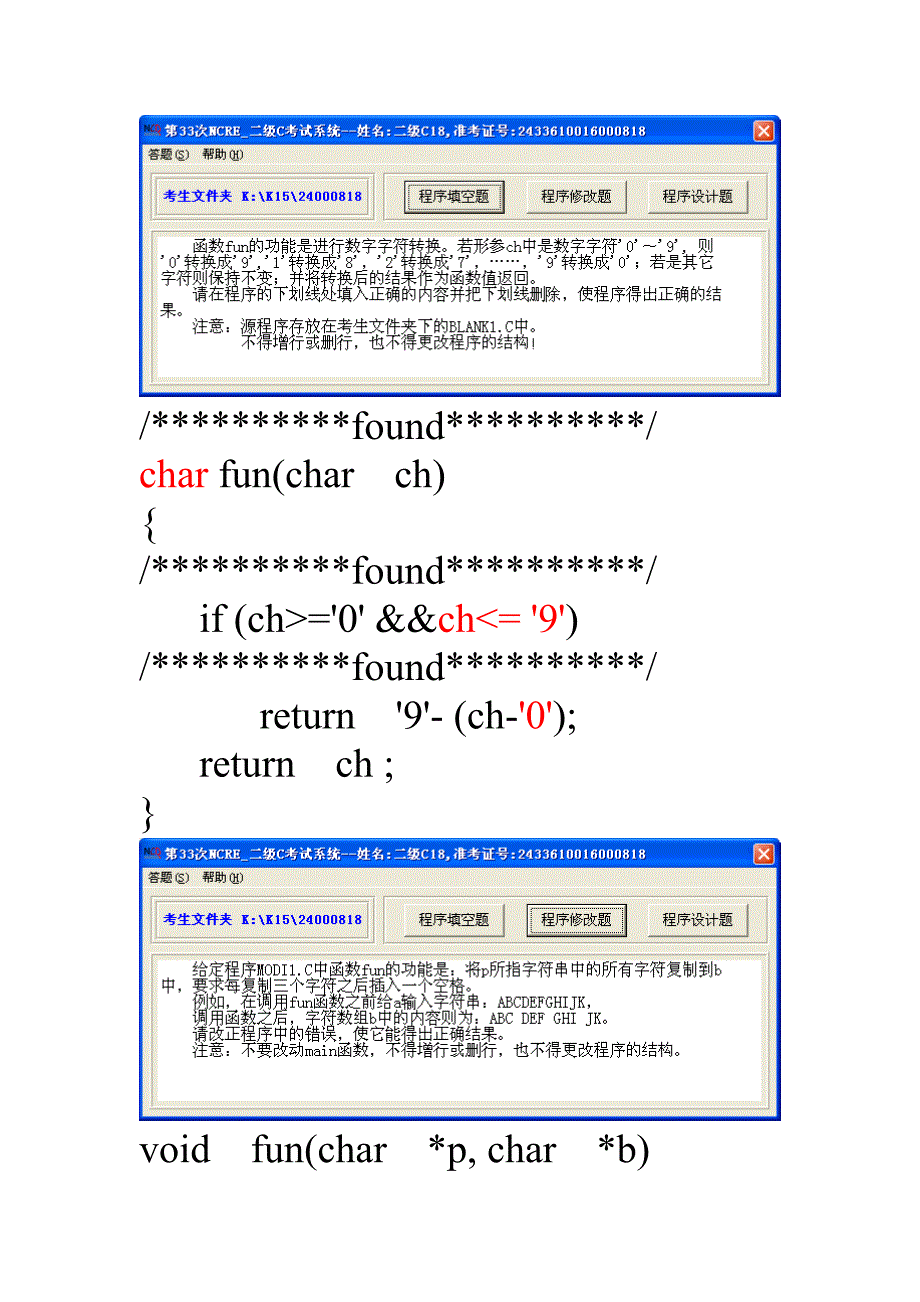 计算机二级c语言机试模拟18.doc_第1页