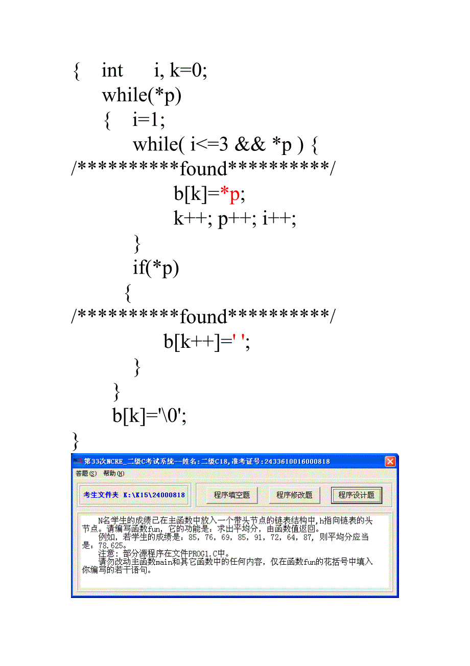 计算机二级c语言机试模拟18.doc_第2页