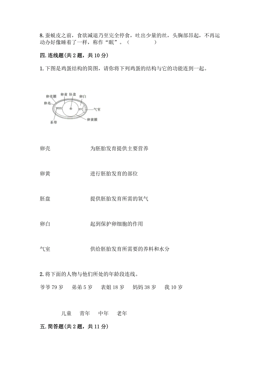 教科版科学三年级下册第二单元《动物的一生》测试卷及参考答案(最新).docx_第3页