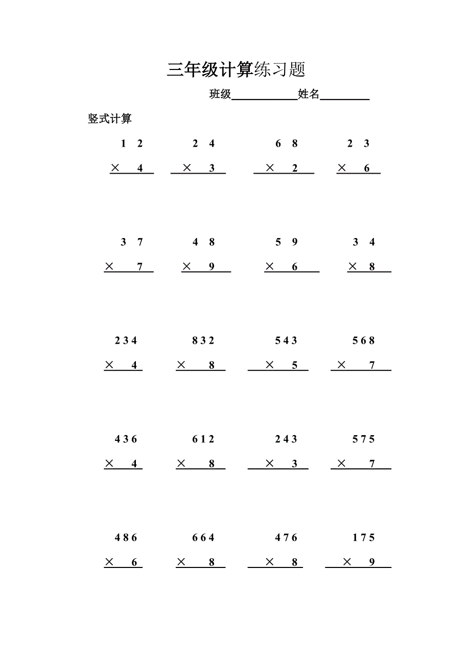 三年级上册竖式计算100题_第1页