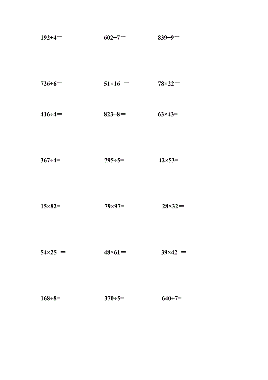 三年级上册竖式计算100题_第4页