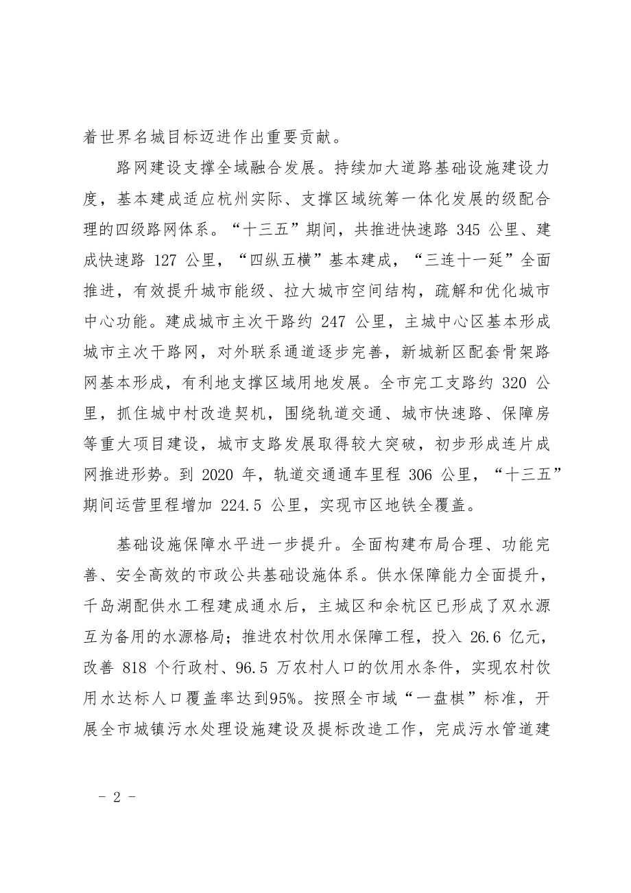 杭州市城乡建设“十四五”规划.docx_第2页