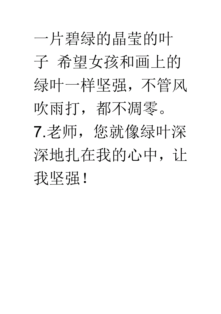 一片绿叶的回忆.doc_第4页