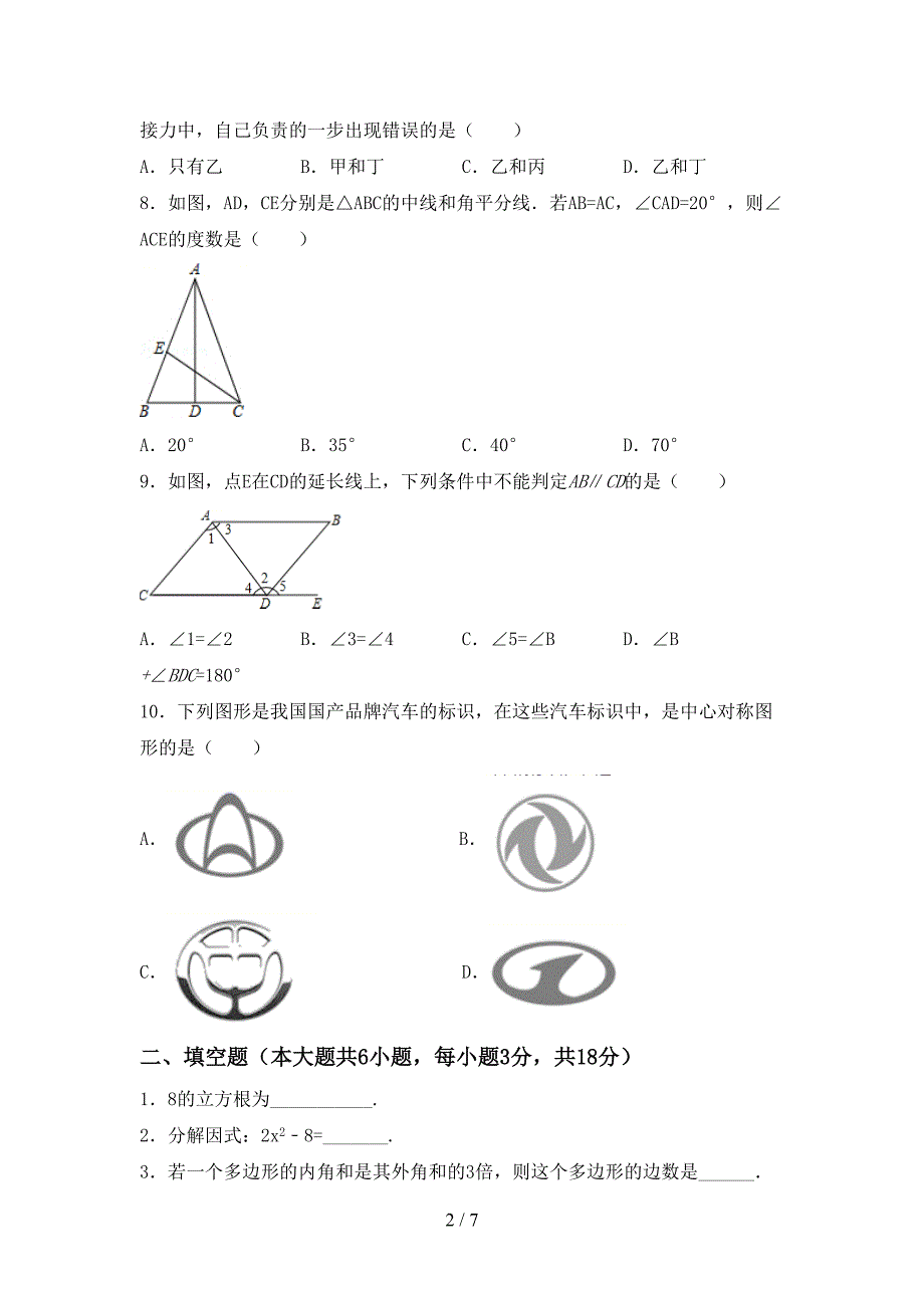 2022-2023年人教版九年级数学下册期中考试题(学生专用).doc_第2页