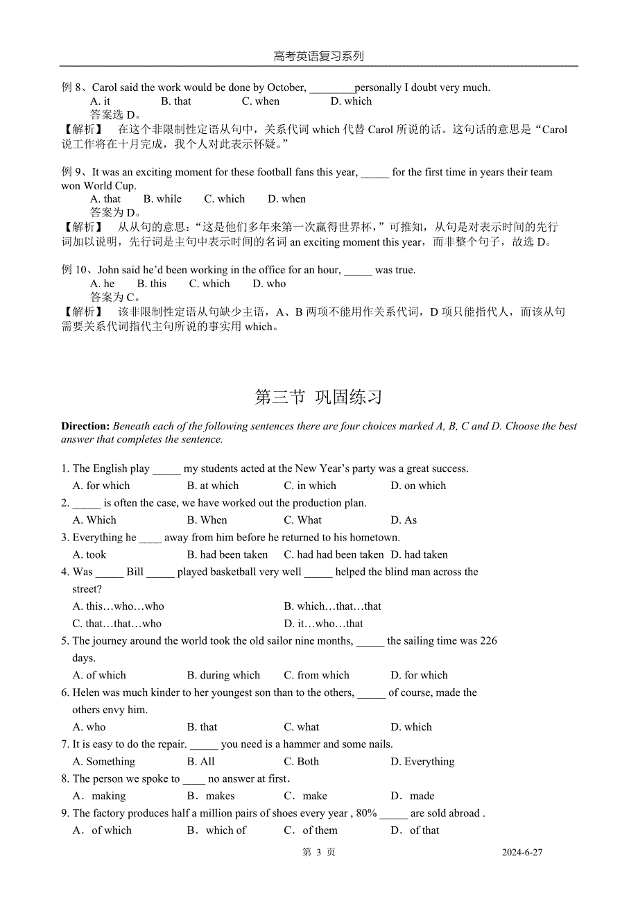 第十一章、定语从句.doc_第3页