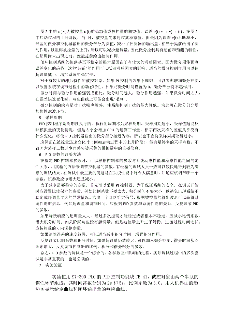 PID控制最通俗的解释与PID参数的整定方法.docx_第3页