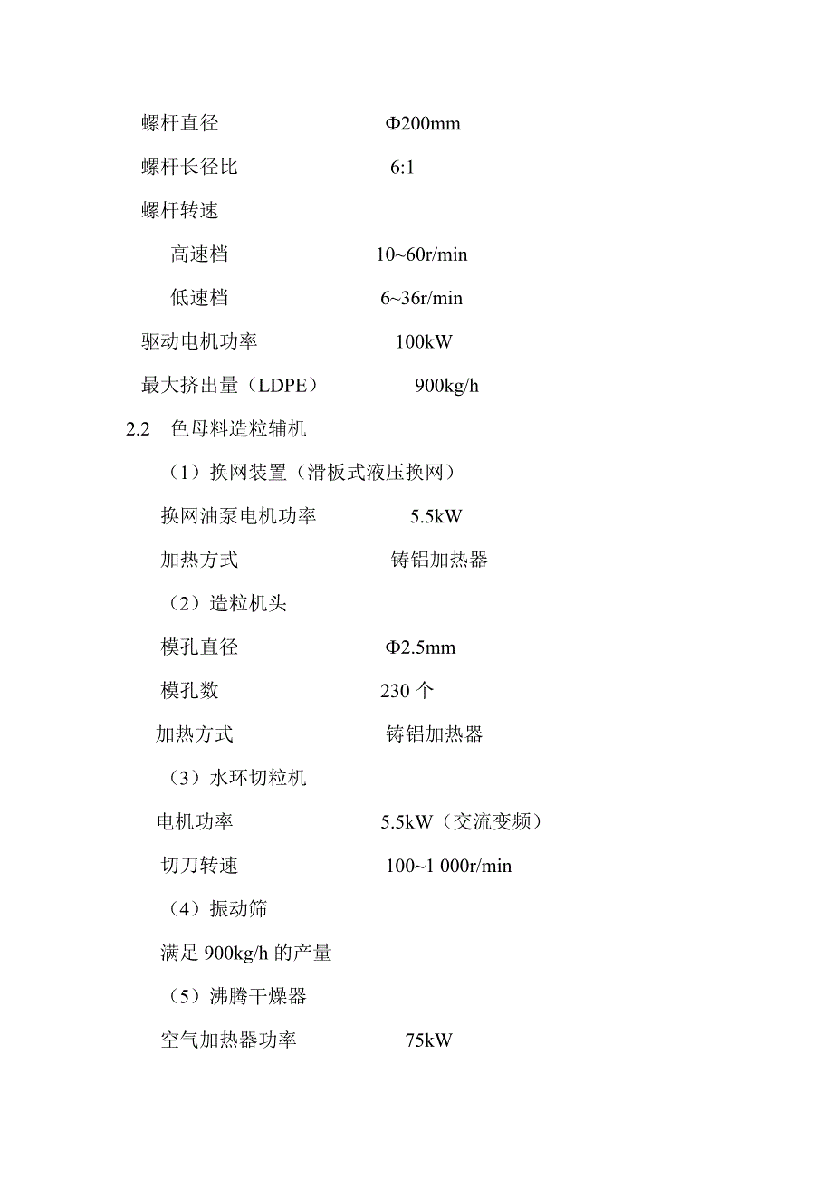 塑料色母料造粒设备.doc_第3页