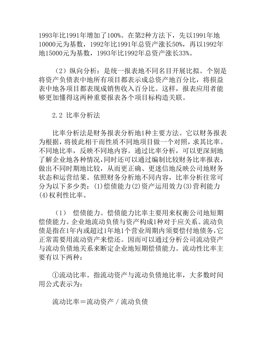 公司财务判断地基础程序跟方式.doc_第3页