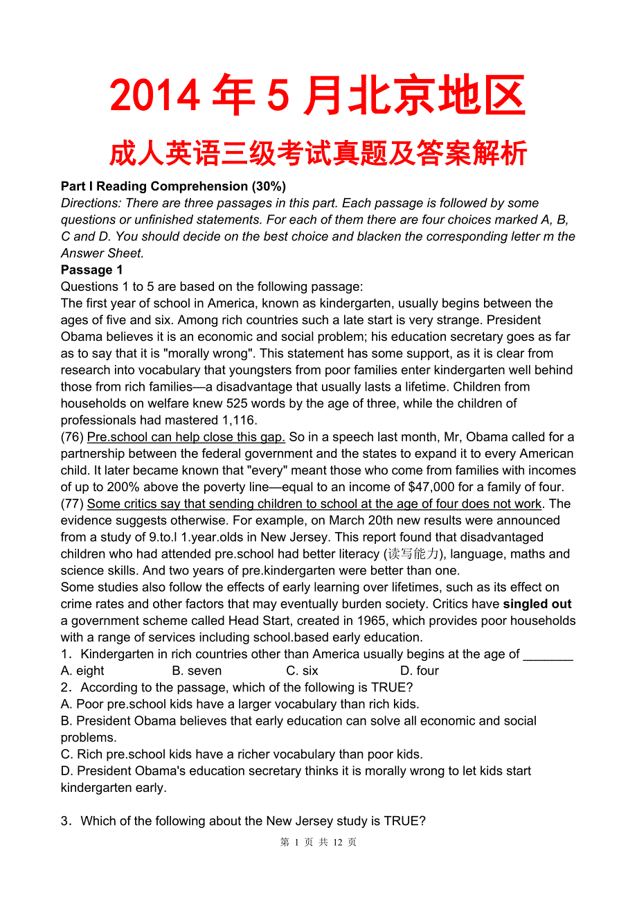 2014年5月北京地区成人英语三级考试真题及答案解析.doc_第1页