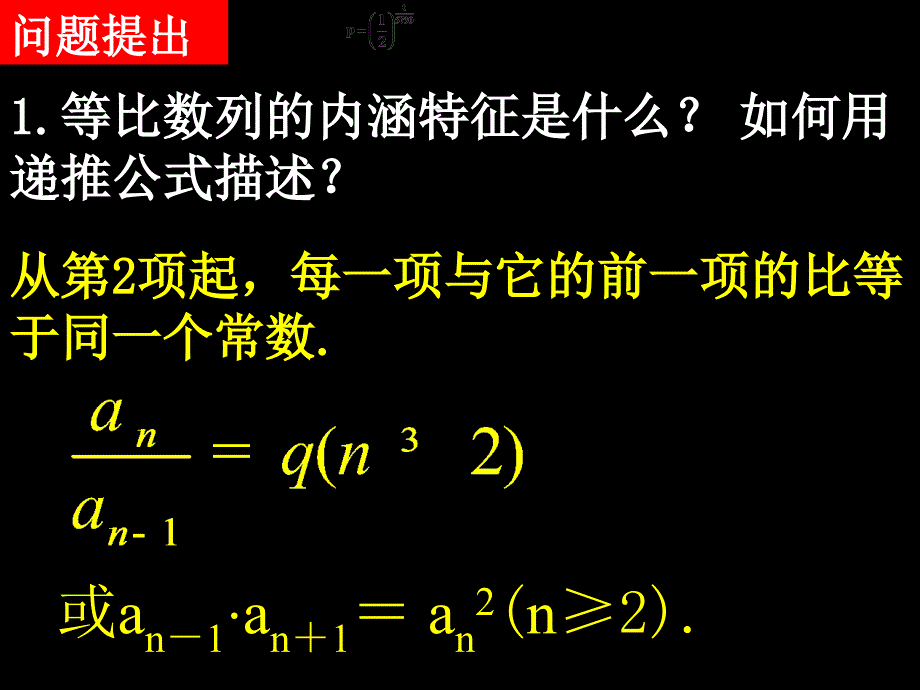 2.5等比数列的前n项和 (课件)_第2页