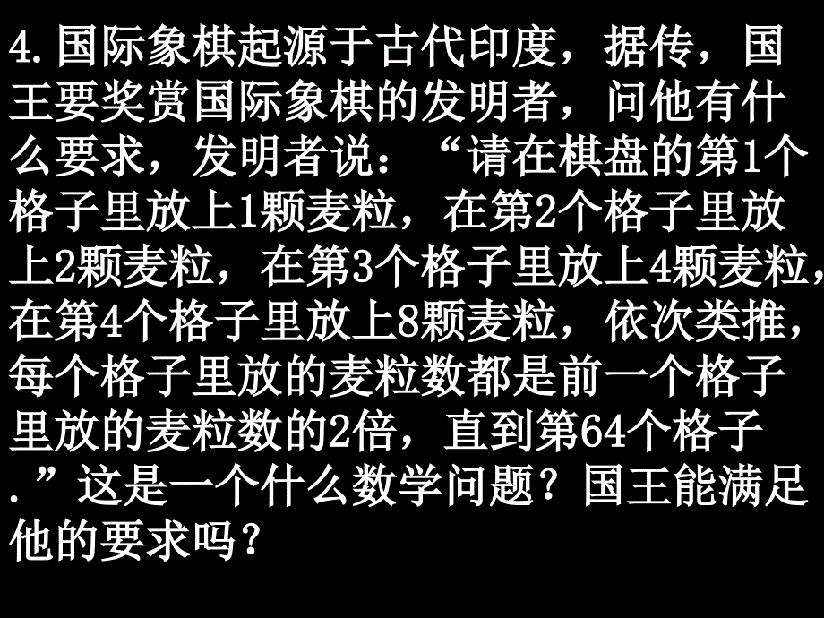 2.5等比数列的前n项和 (课件)_第4页