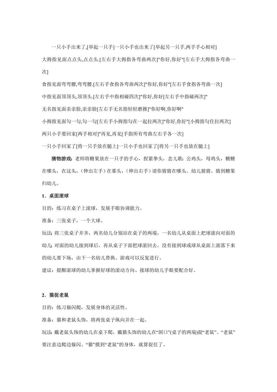 小班手指游戏.doc_第5页