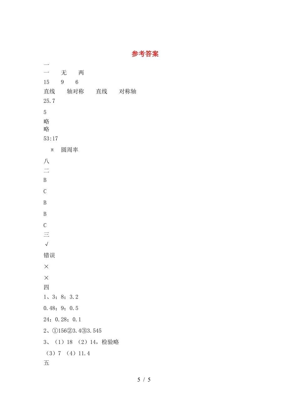 北师大版六年级数学下册第二次月考综合考试题及答案.doc_第5页