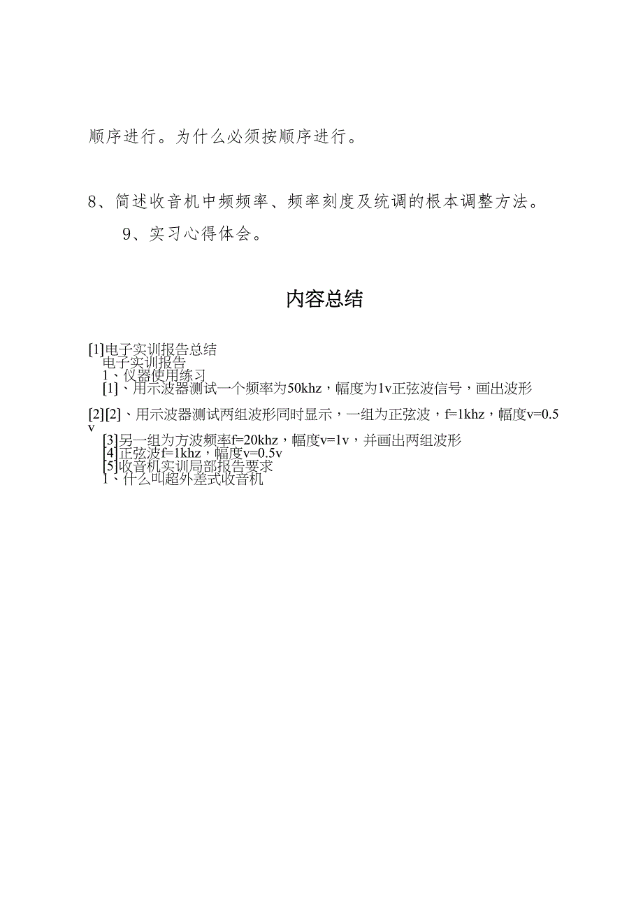 2023年电子实训报告总结范文.doc_第3页