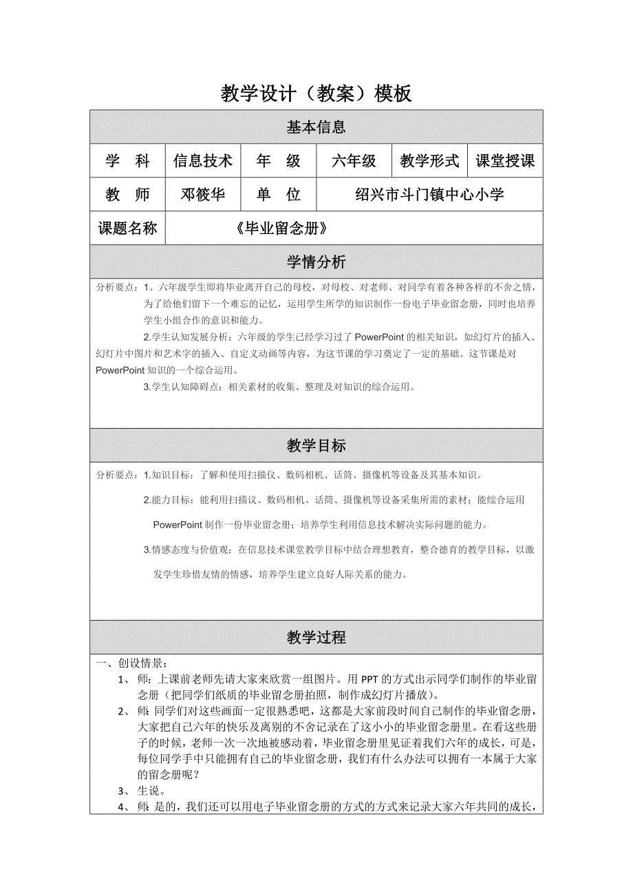 教学设计（邓筱华）.doc_第1页