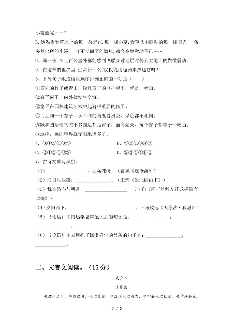 最新部编版七年级语文上册期末考试卷(新版).doc_第2页