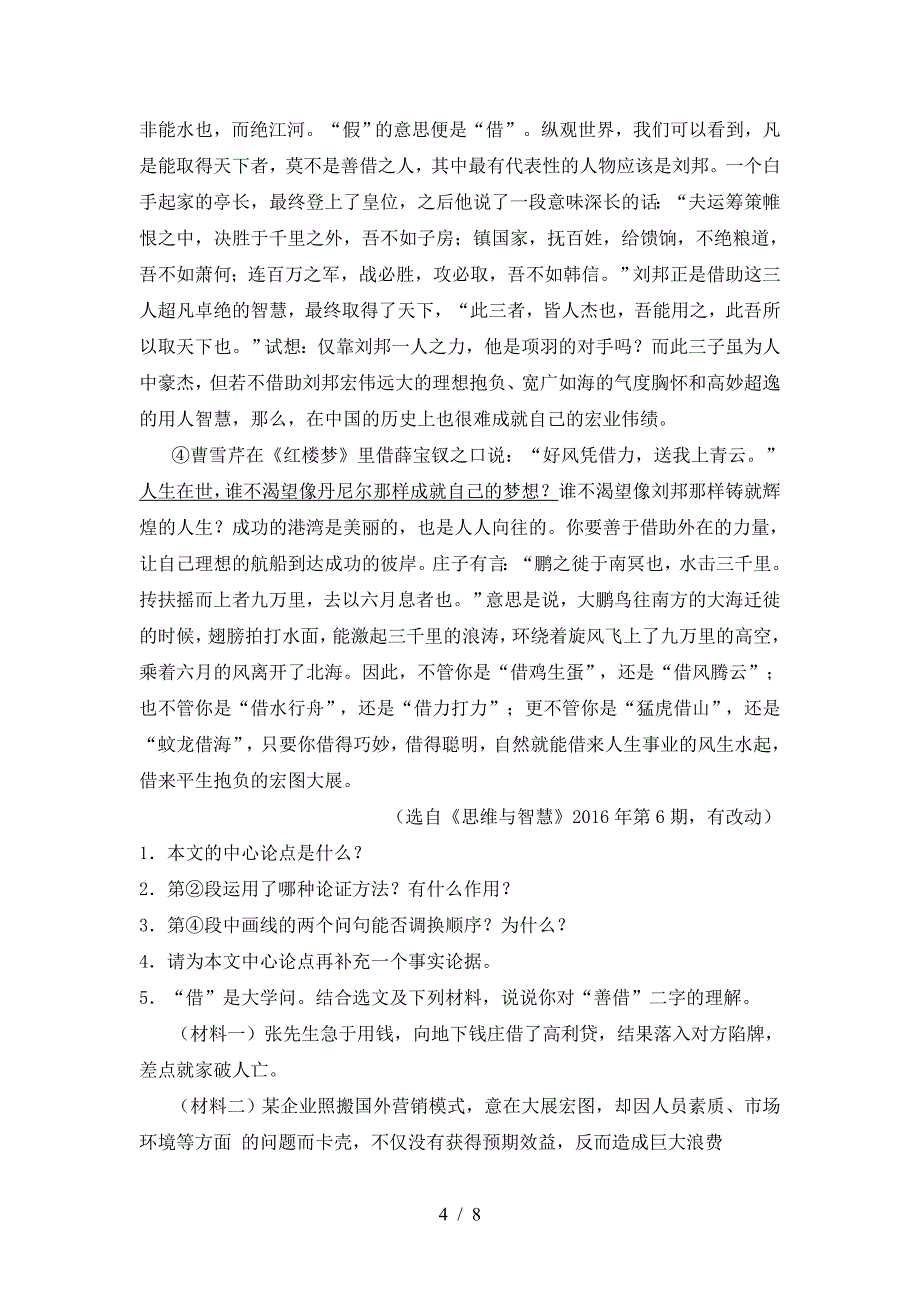 最新部编版七年级语文上册期末考试卷(新版).doc_第4页