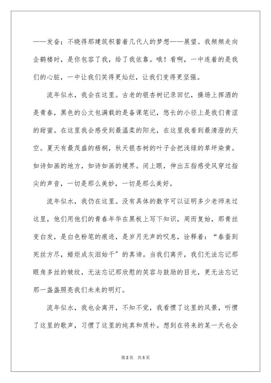 2023年流年似水一如初见_优美散文精选1000字-初三作文_作文网.docx_第2页