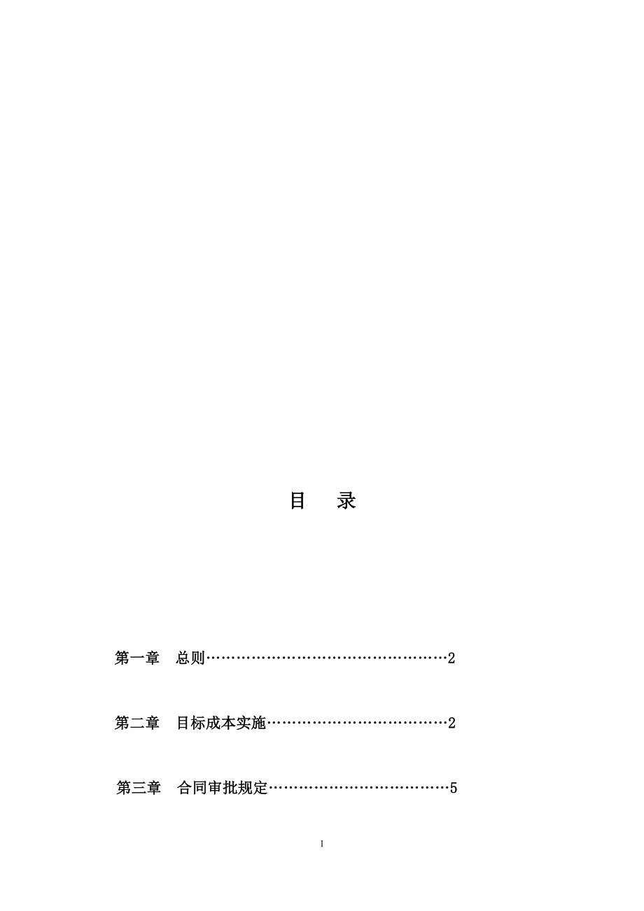 某建筑工程装饰公司成控部管理制度范本_第2页