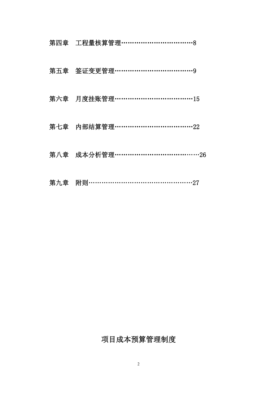 某建筑工程装饰公司成控部管理制度范本_第3页