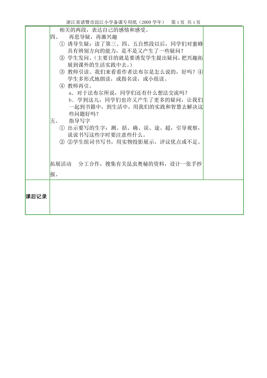 培养学生的思维能力.doc_第3页