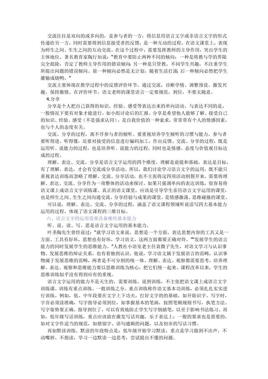 如何理解与把握语言文字运用.doc_第5页