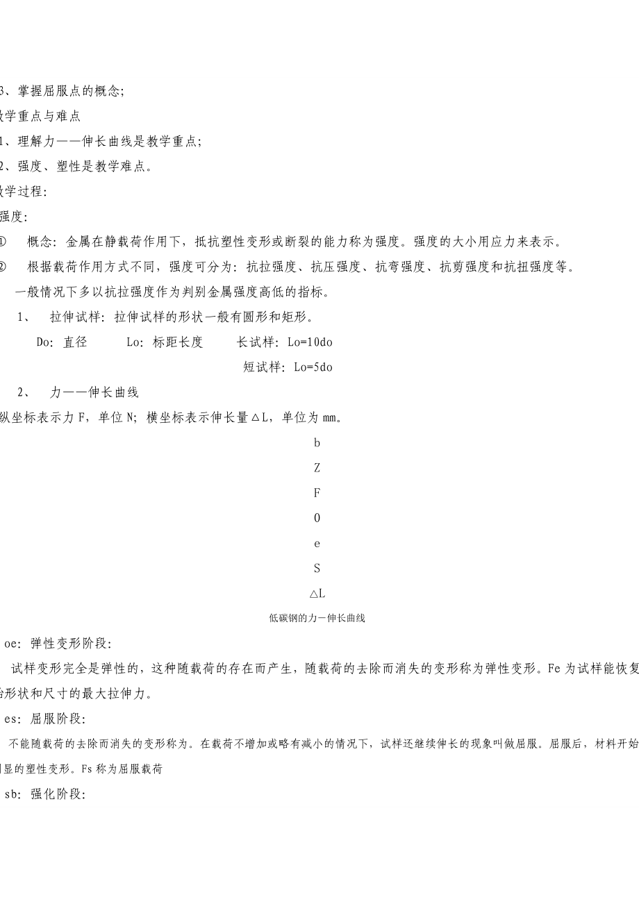 金属材料及热处理.doc_第5页