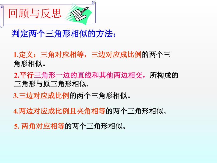 九年级数学相似三角形复习课件_第2页