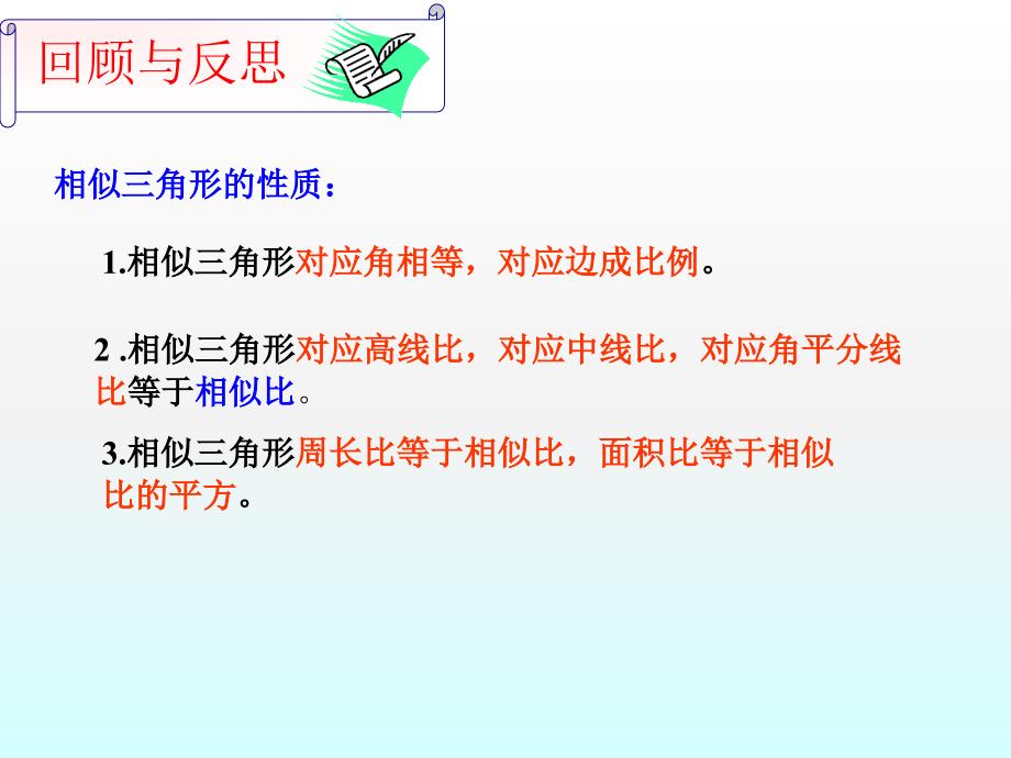 九年级数学相似三角形复习课件_第3页