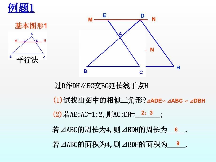 九年级数学相似三角形复习课件_第5页