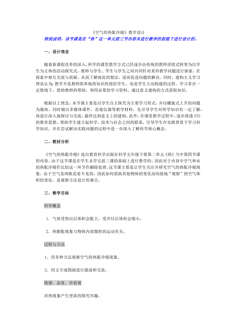 空气的热胀冷缩.docx_第1页