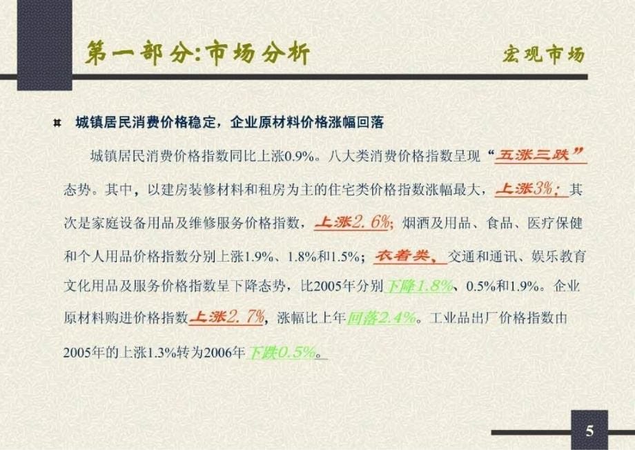 南京中绿广场二期经营定位和整体销售招商思路策划建议书105PPT_第5页