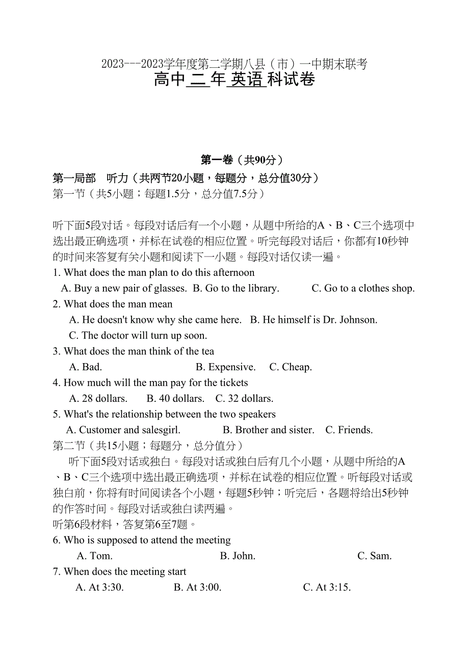 2023年福州八县市20第二学期高二英语期末试题及答案含听力.docx_第1页