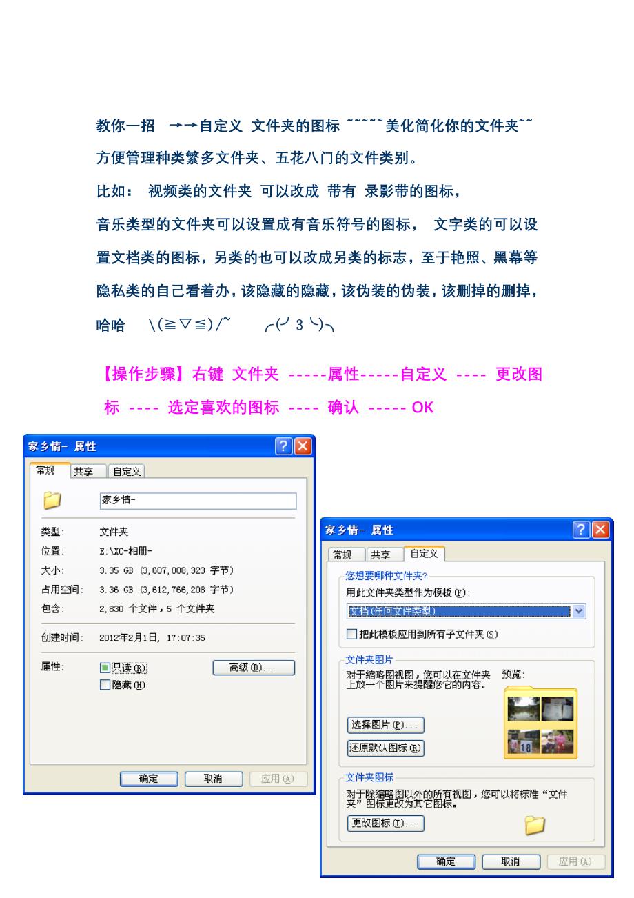 【教你一招】巧妙更改夹的标志--美化、简化你的图标.doc_第1页