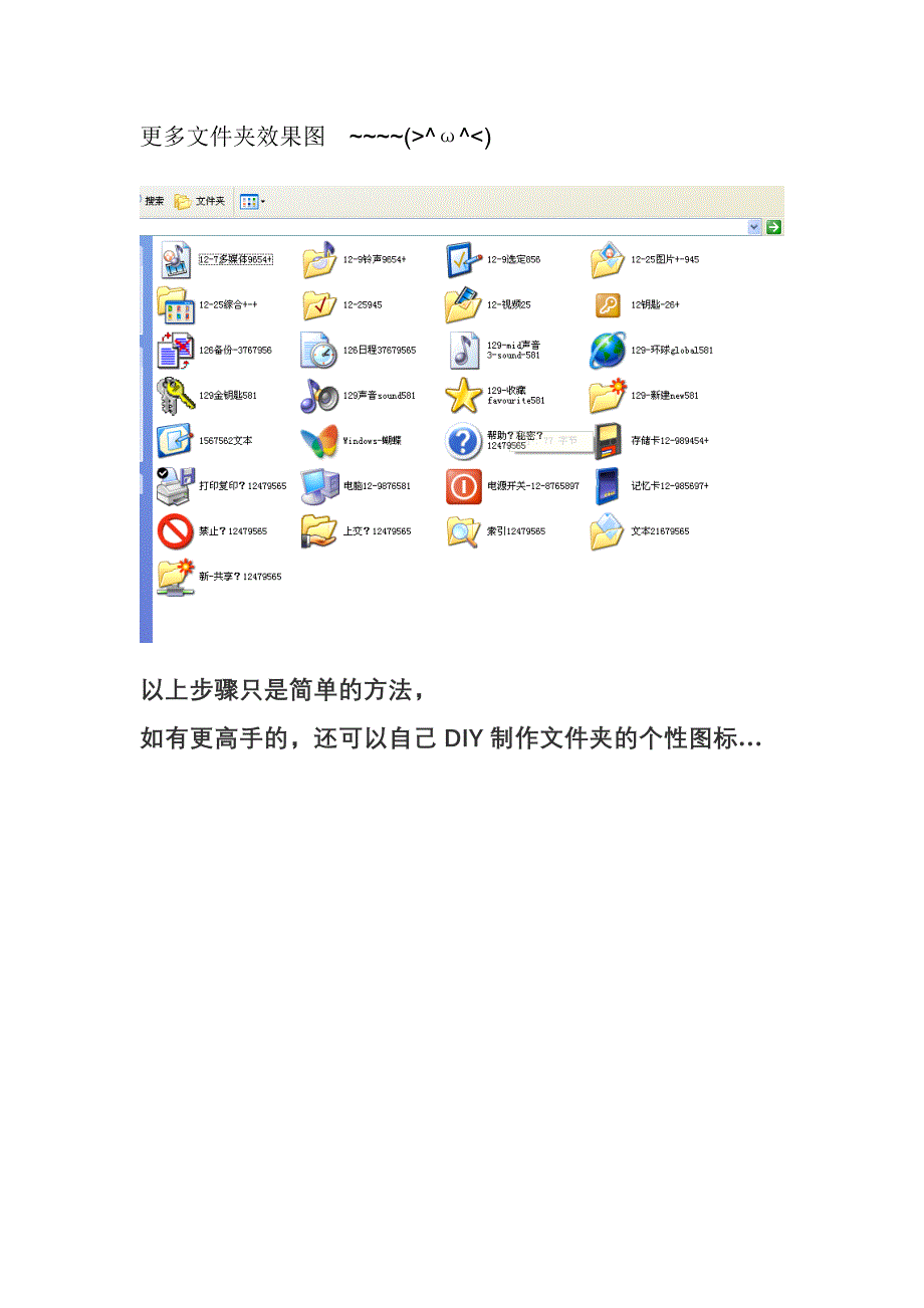 【教你一招】巧妙更改夹的标志--美化、简化你的图标.doc_第3页