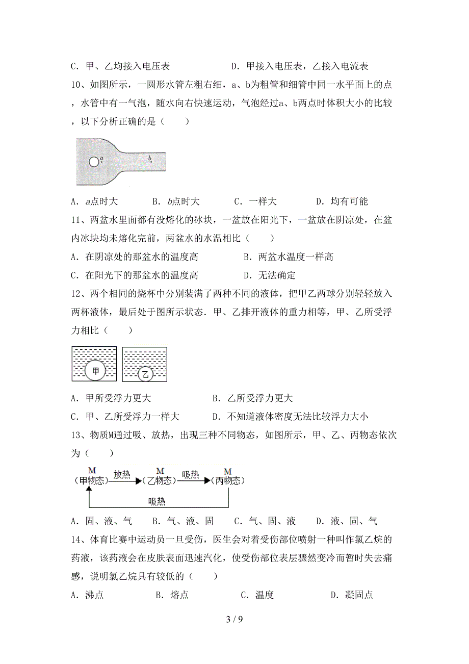 2022年沪科版八年级物理上册期中测试卷(完美版).doc_第3页