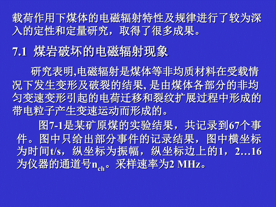 煤岩变形破裂的电磁辐射课件_第3页