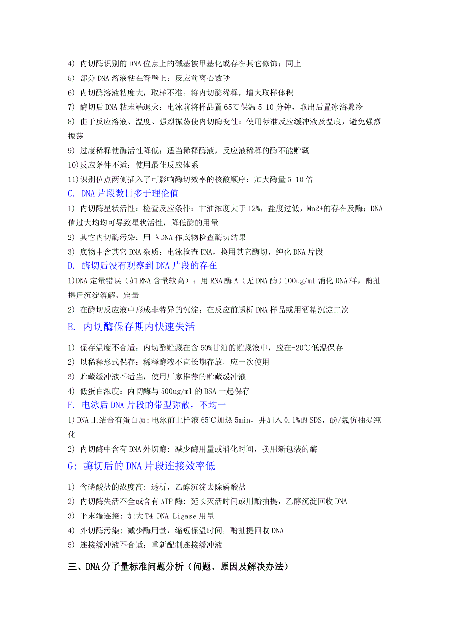 在进行限制性酶切反应过程中,影响限制性酶切反应效果的.doc_第3页