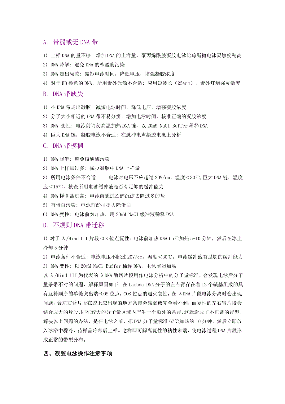 在进行限制性酶切反应过程中,影响限制性酶切反应效果的.doc_第4页