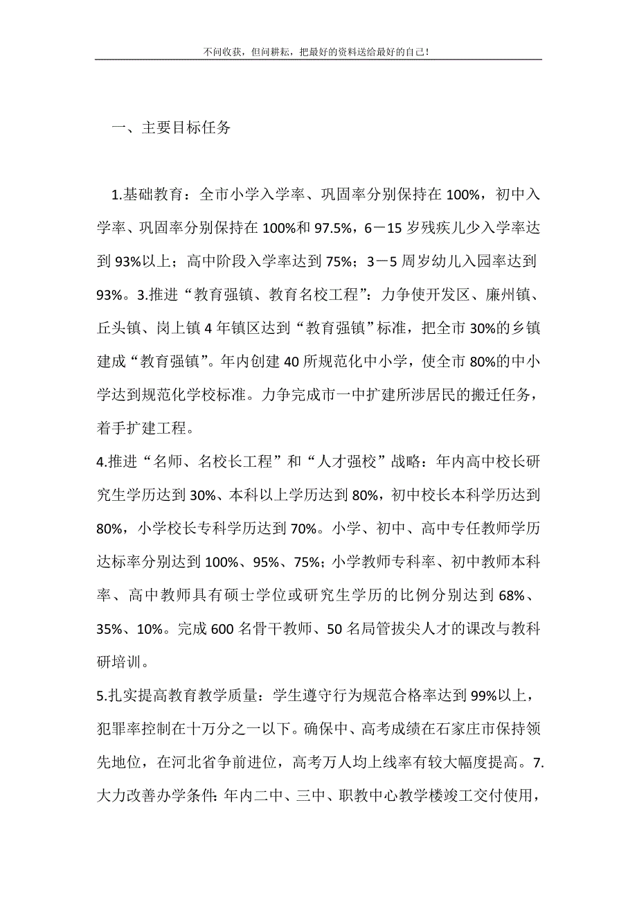 2021年教育局全年教育计划教育工作计划新编.doc_第2页