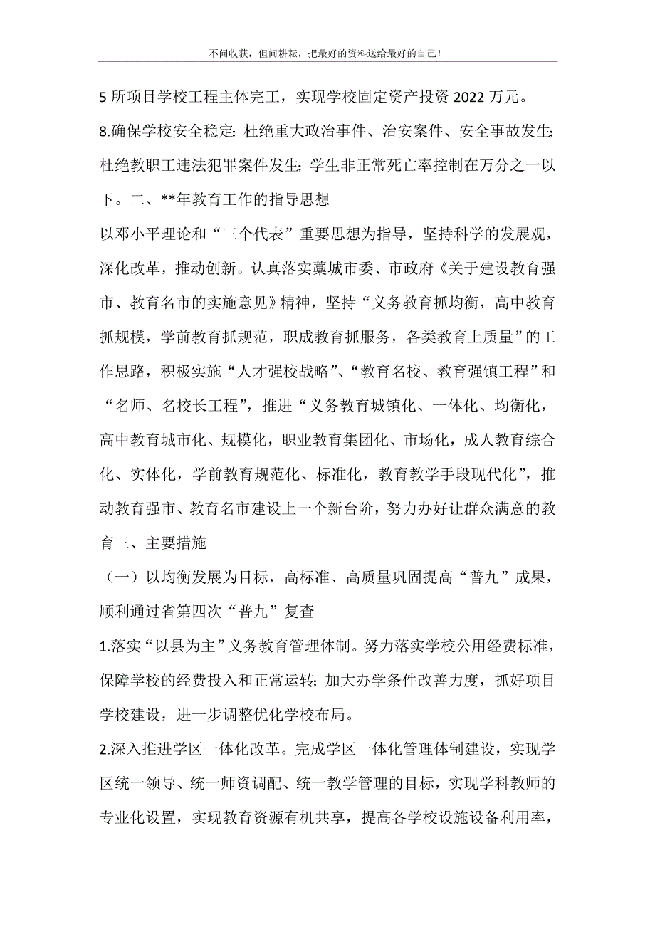 2021年教育局全年教育计划教育工作计划新编.doc_第3页