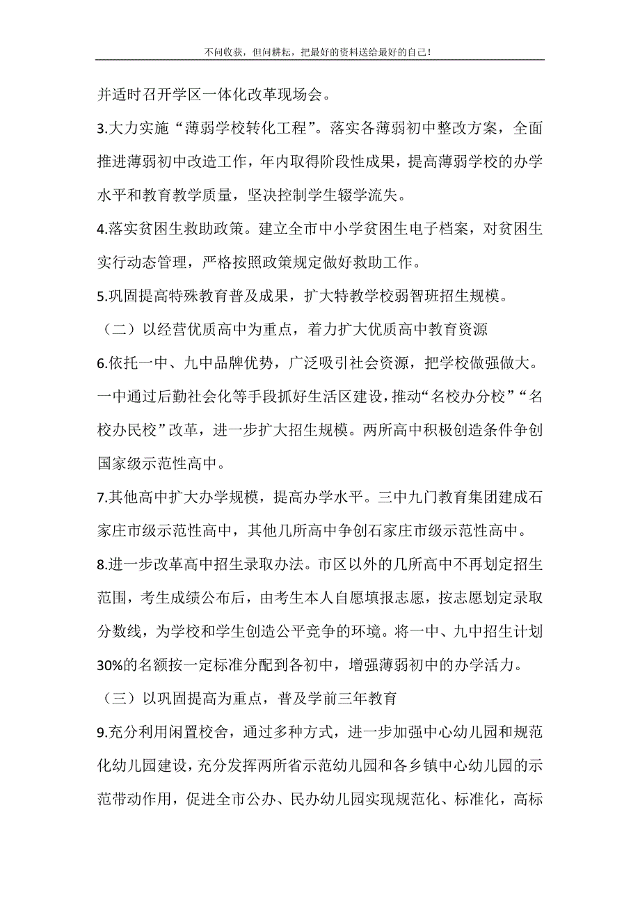 2021年教育局全年教育计划教育工作计划新编.doc_第4页