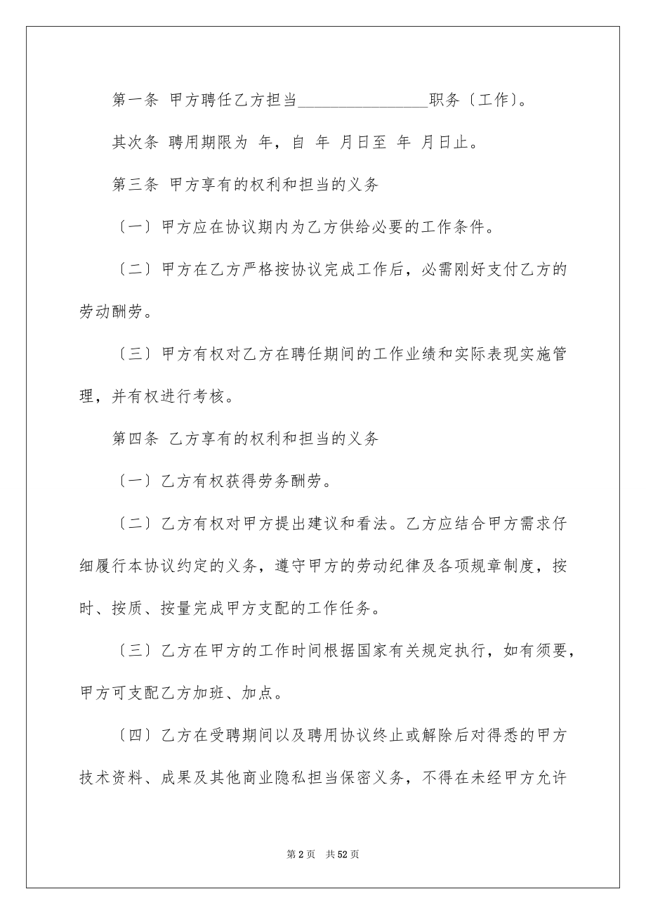 2023工程工程合同651范文.docx_第2页