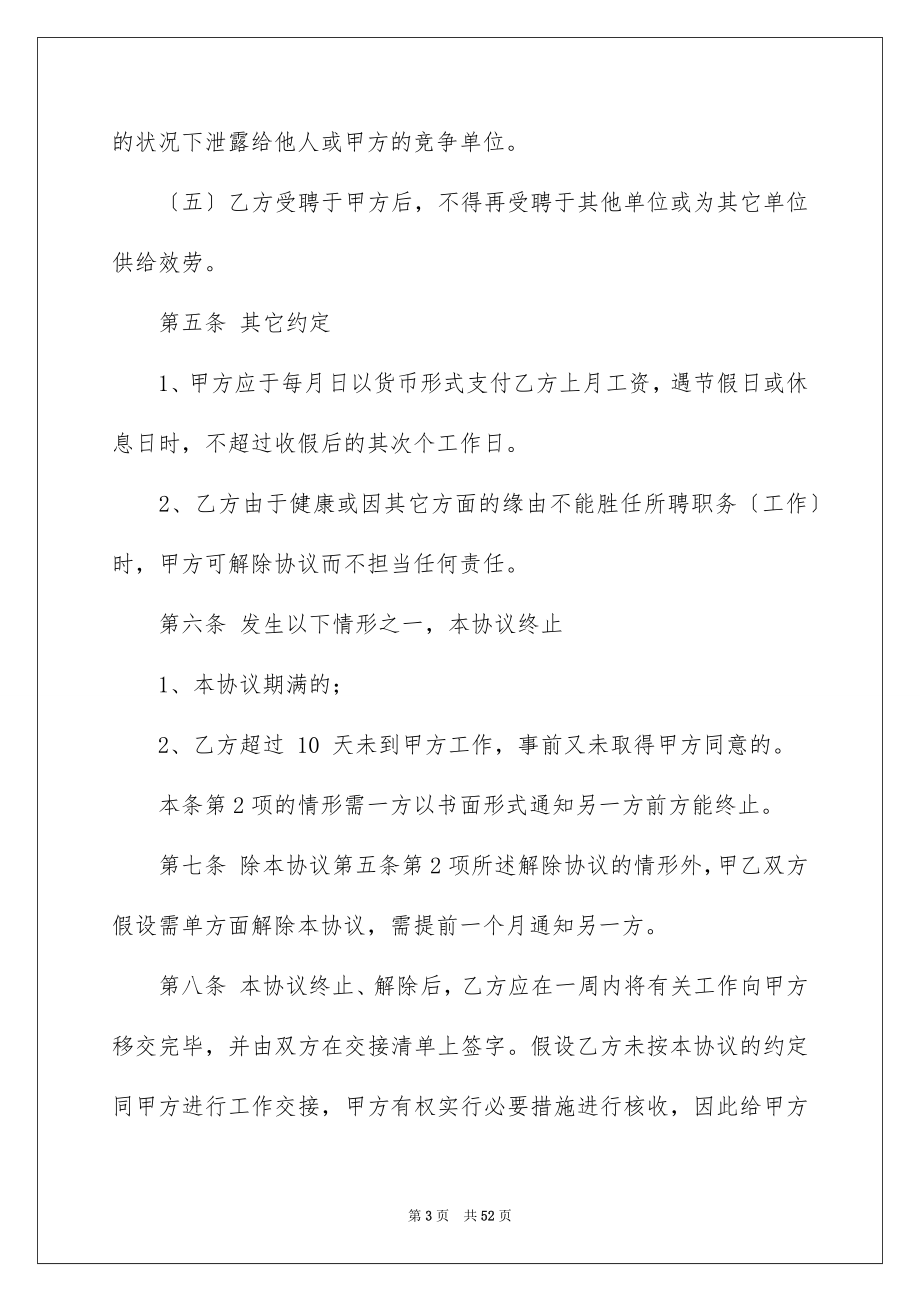 2023工程工程合同651范文.docx_第3页