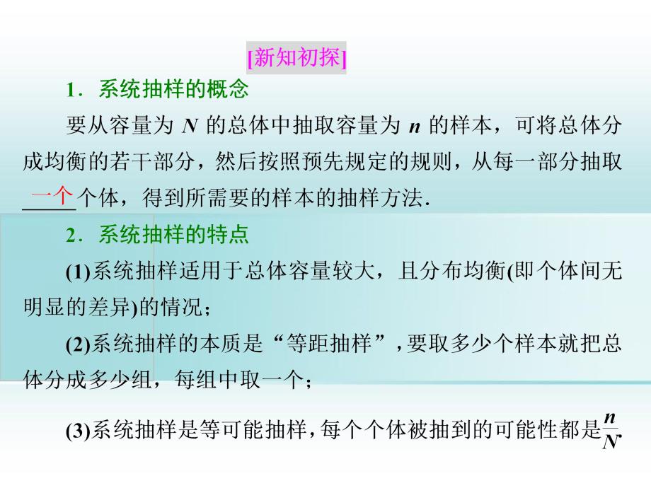 201x201x高中数学第二章统计2.1随机抽样2.1.22.1.3系统抽样分层抽样新人教A版必修_第2页