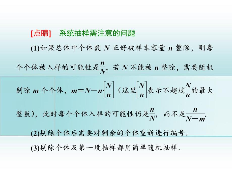 201x201x高中数学第二章统计2.1随机抽样2.1.22.1.3系统抽样分层抽样新人教A版必修_第3页