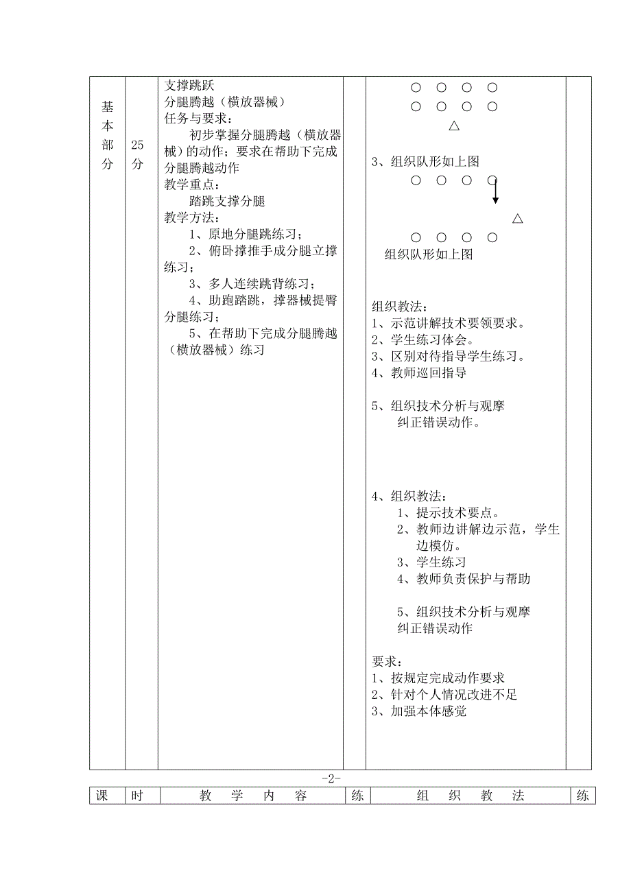 八年级上学期教案8.doc_第2页