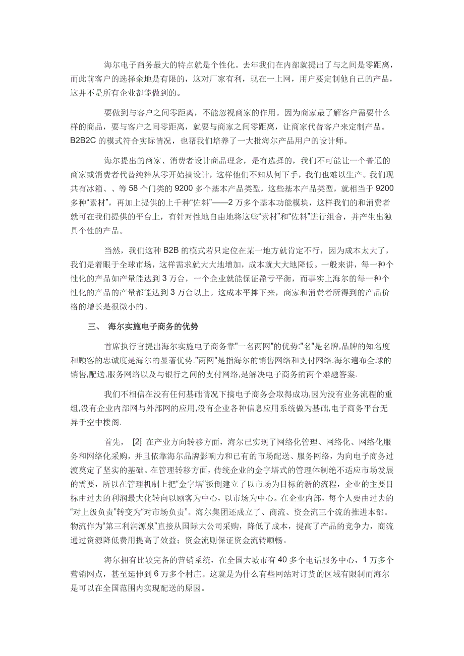 海尔电子商务的成功案例分析.doc_第2页