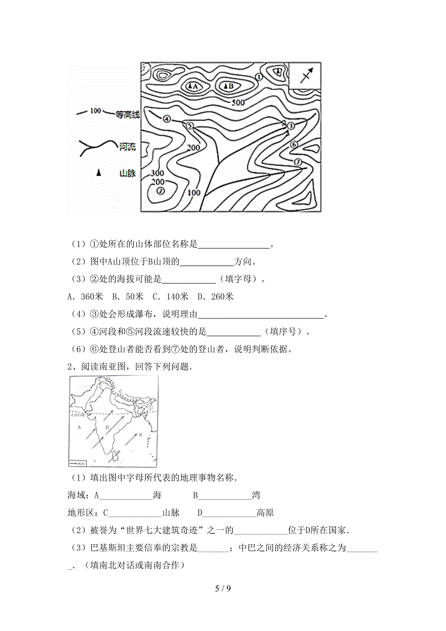 新人教版九年级地理上册期末考试题及答案【免费】.doc_第5页